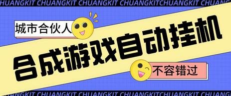 超市合伙人游戏全自动挂机项目，提现秒到单号日赚几十-无双副业