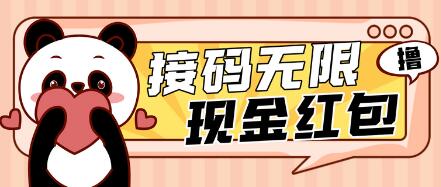 某平台无限撸1.2元现金红包详细玩法教程-无双副业