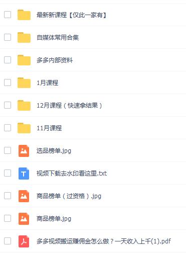 快速获取多多视频带货资格的全套课程与详细玩法