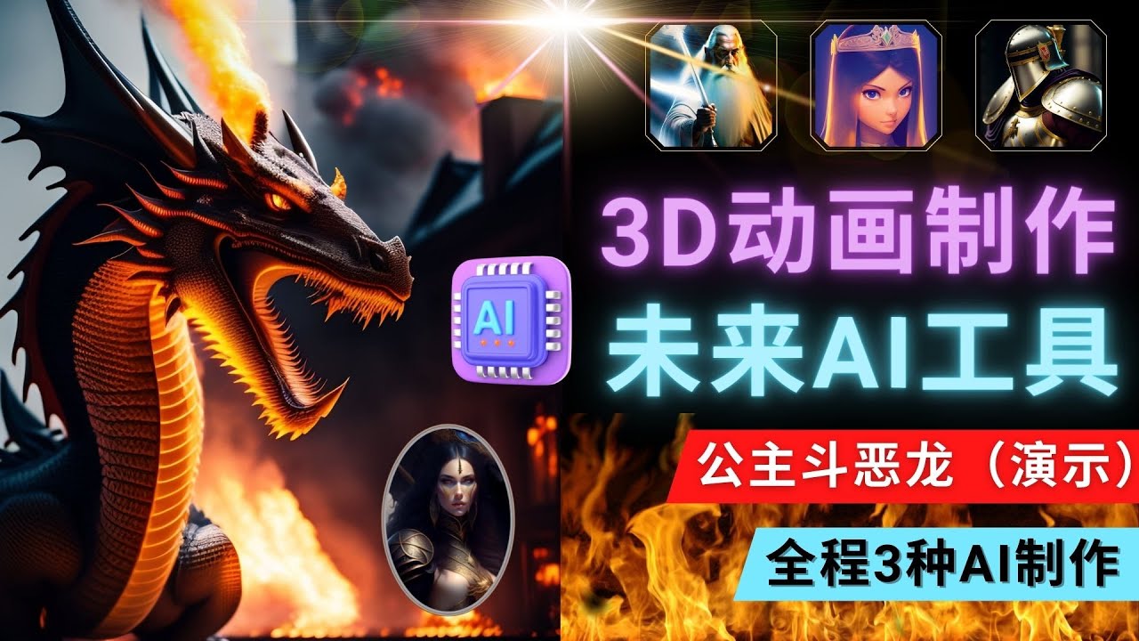 利用LeiaPix和Chat GPT制作3D动画视频的完整指南-无双副业
