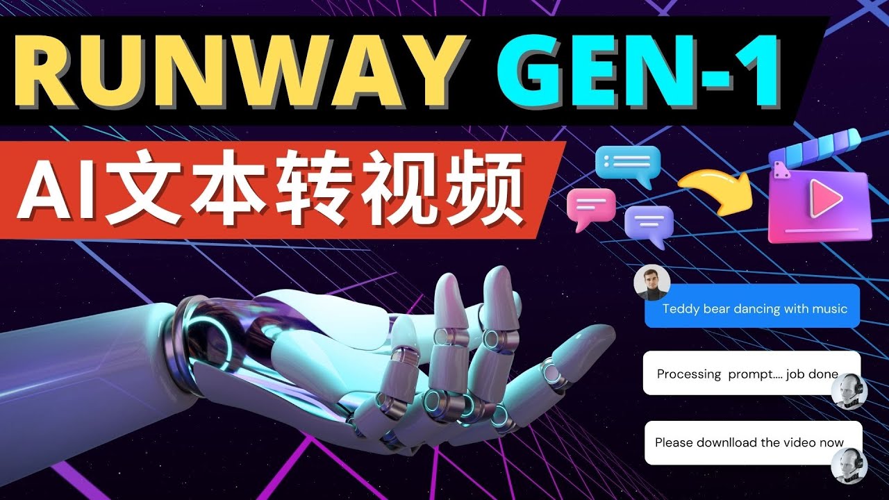 Runway Gen-1发布：AI文本转视频工具革新视频制作-无双副业