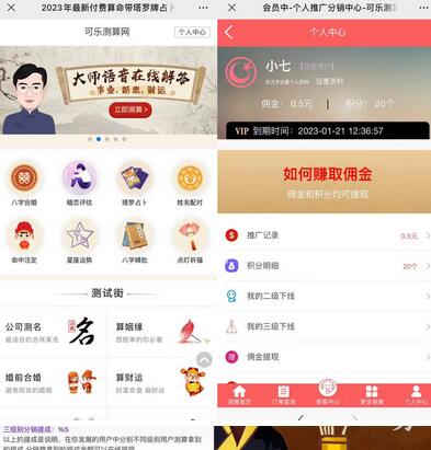 2023最火算命测算系统源码教程 支持微信支付宝支付