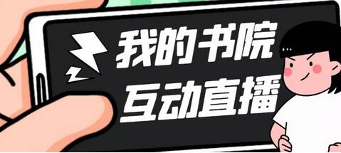 抖音我的书院直播项目：虚拟人直播与实时互动玩法详解-无双副业