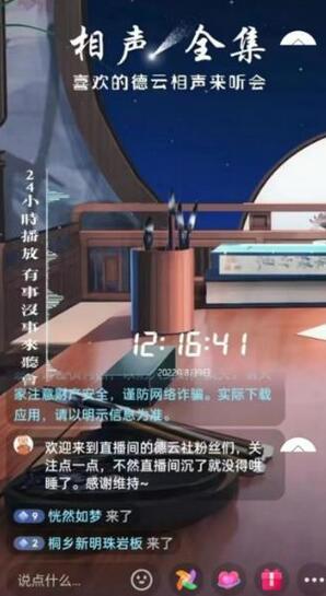 抖音相声听书助眠无人直播技术，在家一台电脑搞定（详细搭建教程+高清素材）