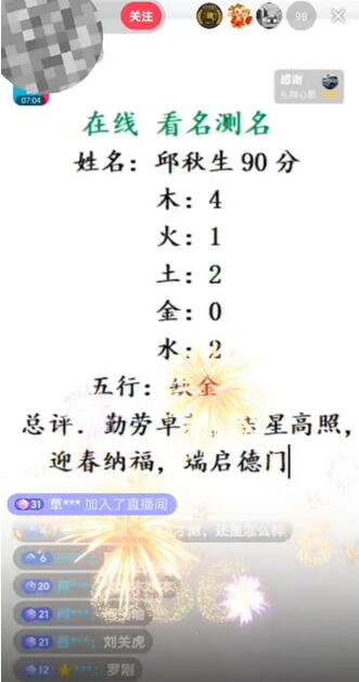 抖音名字测试打分无人直播项目，轻松日赚几百元