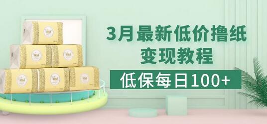 拼多多果冻宝盒低价撸纸变现与销售教程-无双副业