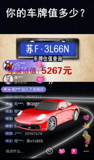 抖音无人直播车牌估值项目，轻松日赚几百元详细教程