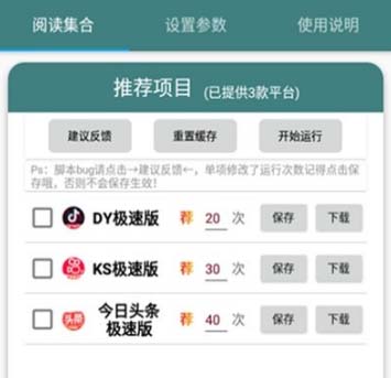 抖快助手全自动刷短视频赚金币软件，支持三大平台