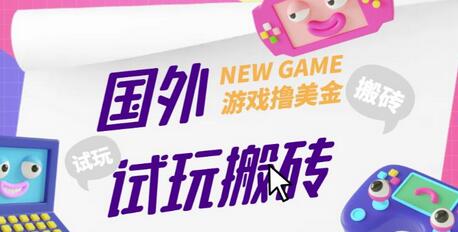 国外GamesRepay游戏试玩搬砖项目，手动玩游戏月入八九千-无双副业