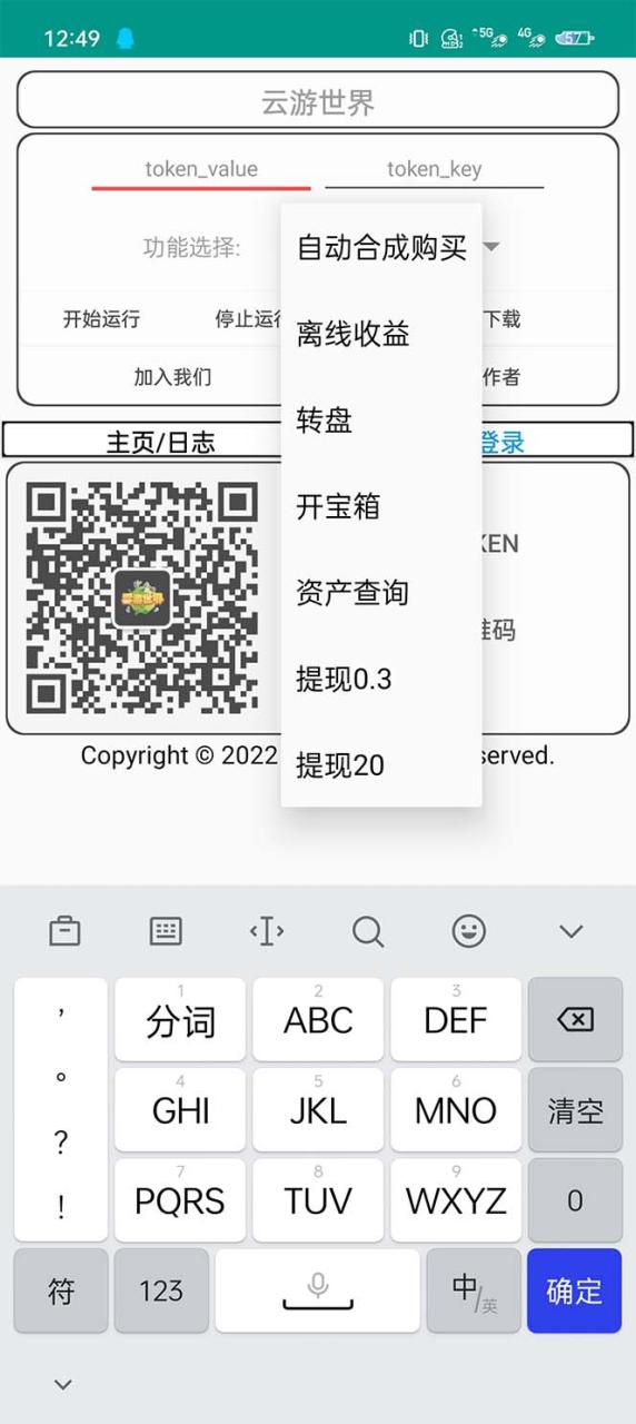 最新云游世界全自动挂机项目，单号日赚几十元多号多撸