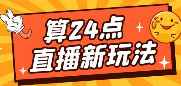 最新直播音浪玩法教程，轻松日入大几千-无双副业