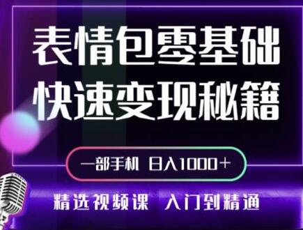 动态背景表情包取图小程序，高收益变现指南-无双副业