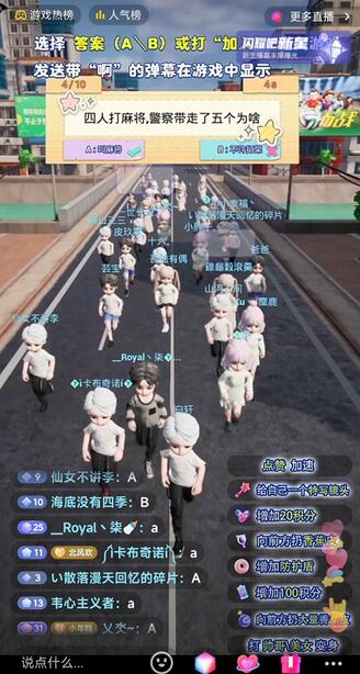 抖音知识马拉松直播项目：虚拟人直播与实时互动玩法详解