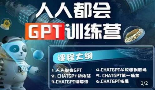 人人都会ChatGPT系列直播培训课保姆级完整版课程-无双副业