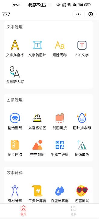 搭建工具箱小程序盈利模式及详细视频教程
