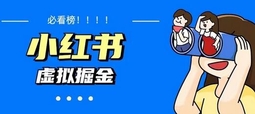 小红书蓝海虚拟资料变现项目教程与资料分享-无双副业