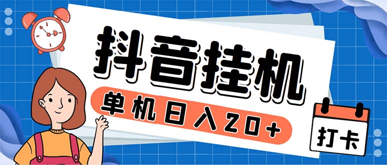 起飞兔平台抖音全自动点赞关注评论挂机项目教程-无双副业