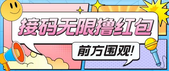 短视频平台接码看广告无限撸1.3元项目教程-无双副业