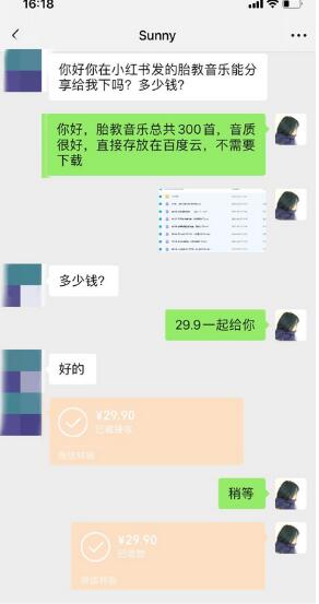 小红书备孕指南和胎教音乐资料 孕妇宝妈首选项目 一天赚个300＋长期可做