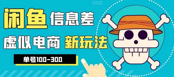 闲鱼虚拟电商拼多多助力项目解析，单号收益100-300元-无双副业
