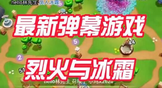 抖音烈火与冰霜直播项目：虚拟人直播与实时互动玩法-无双副业