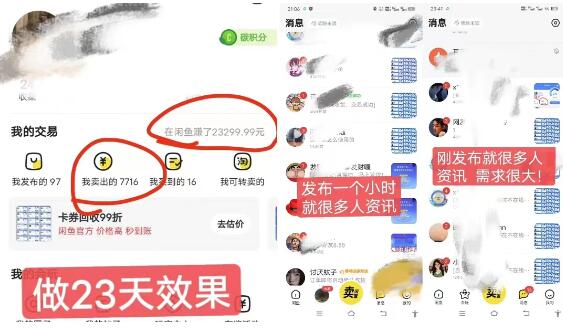 闲鱼高芝麻分人脉玩法，0投入轻松月入过万