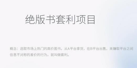 月入五千的长期靠谱副业：绝版书套利项目-无双副业
