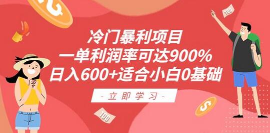冷门暴利项目：车载U盘销售，利润率高达900%，日赚600+-无双副业