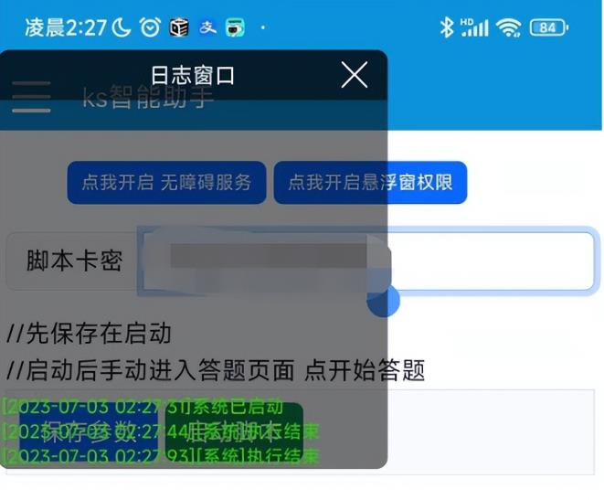 最新快手答题挂机项目，日赚300+附脚本教程