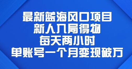 新人入局得物项目，每天两小时轻松月入过万-无双副业