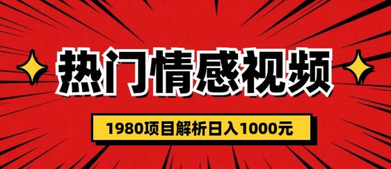 热门话题视频涨粉变现项目解析，日收益可达1000元-无双副业