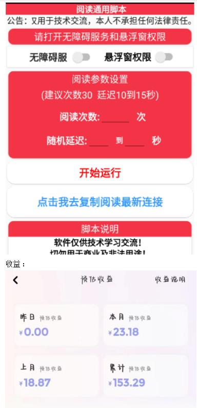 微信阅读全自动挂机项目，单号收益10-20+，可批量操作