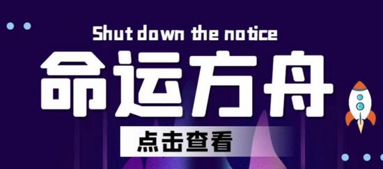 命运方舟长期稳定手动搬砖项目，日入过千详细教程-无双副业