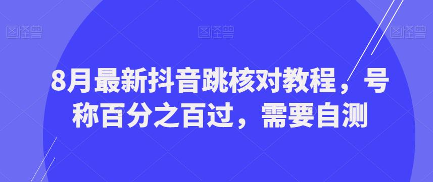 抖音星图0粉丝入驻，单视频收益1200+，低门槛赚钱方法-无双副业