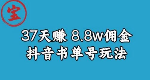 宝哥抖音中医图文矩阵带货教程，37天赚8万8佣金-无双副业
