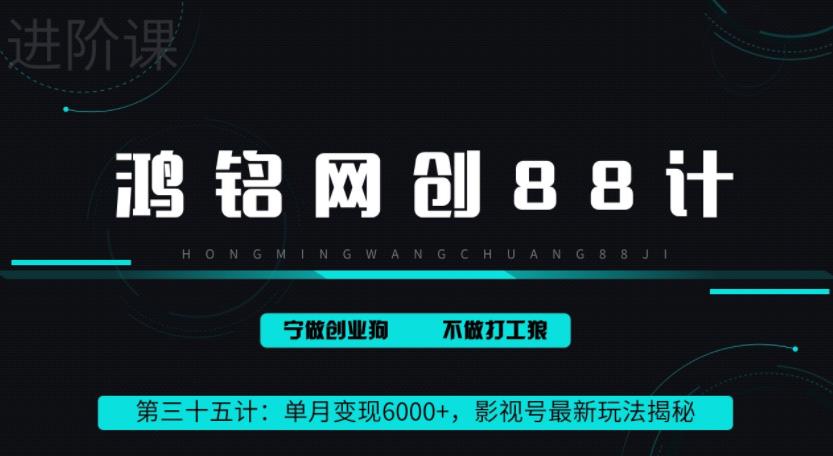 影视号变现新玩法揭秘：单月轻松赚6000+-无双副业