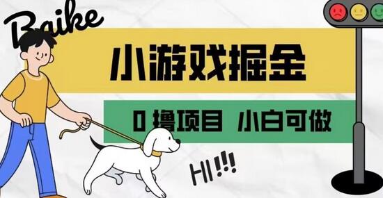 如何通过小游戏掘金实现月入过万-无双副业