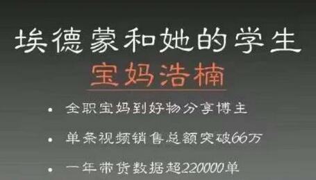 宝妈浩楠分享个人IP账号带货经验-无双副业