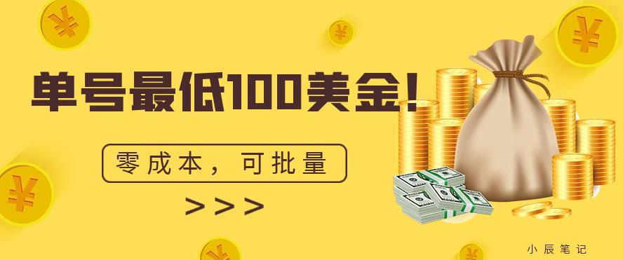 零成本高利润Instagram账号出售项目，小白轻松操作-无双副业
