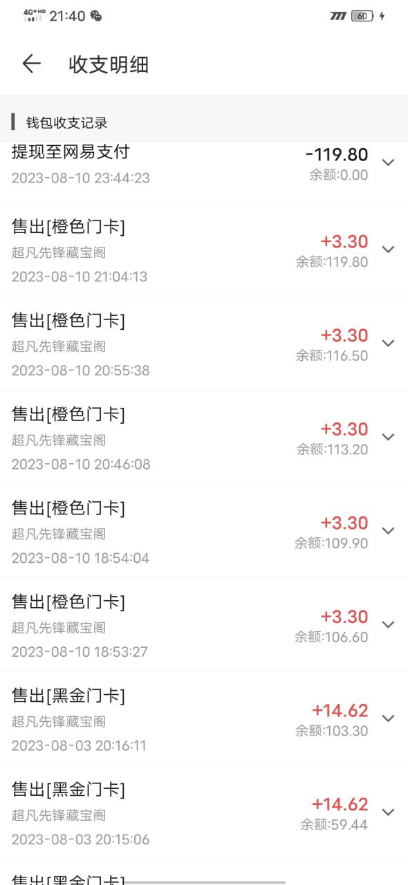 网易超凡先锋全自动挂机项目，多号多撸单窗口日收益5-10+