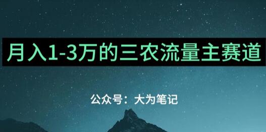 普通人靠ChatGPT实现月入1万的三农创业流量主项目-无双副业
