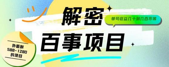 百事瓶盖玩法：单个微信日收益100-150元，轻松日赚300-500元-无双副业