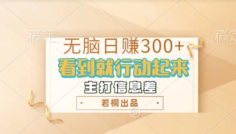 无脑搬砖小游戏日入100+，多矩阵操作轻松上手-无双副业