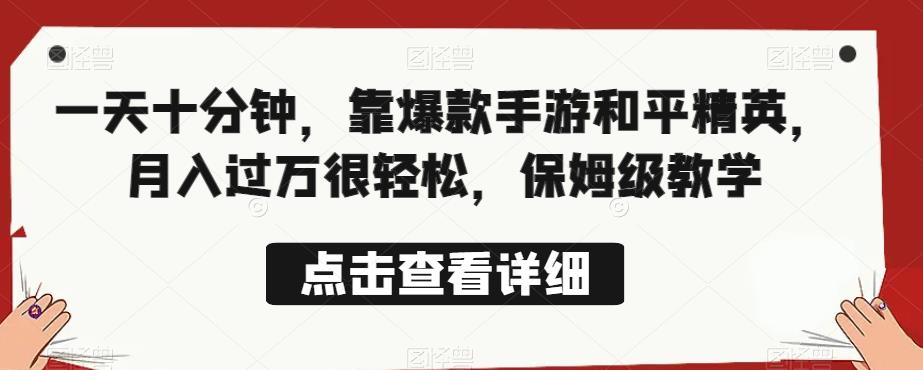 十分钟轻松月入过万，和平精英手游保姆级教学-无双副业