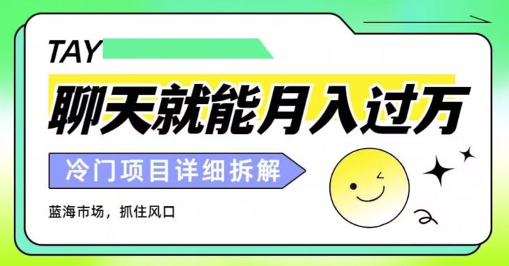 聊天转视频月入过万？外卖收费2998课程详解-无双副业