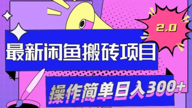 闲鱼网盘搬砖2.0，多样化商品思路，日入300+-无双副业