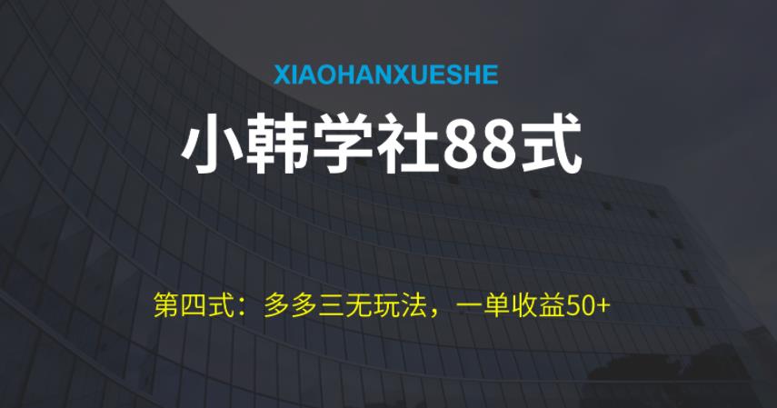 最新拼多多三无赔付玩法解析与实操指南-无双副业