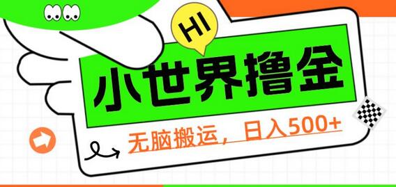 QQ小世界短视频无脑搬运赚钱教程与软件分享-无双副业