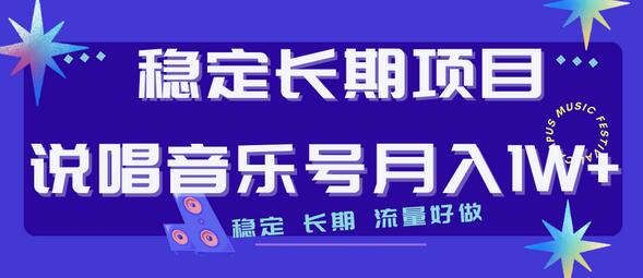 说唱音乐号流量变现方式多，长期稳定项目推荐-无双副业