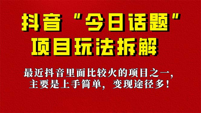 保姆级抖音玩法拆解：6种变现方式快速见效-无双副业